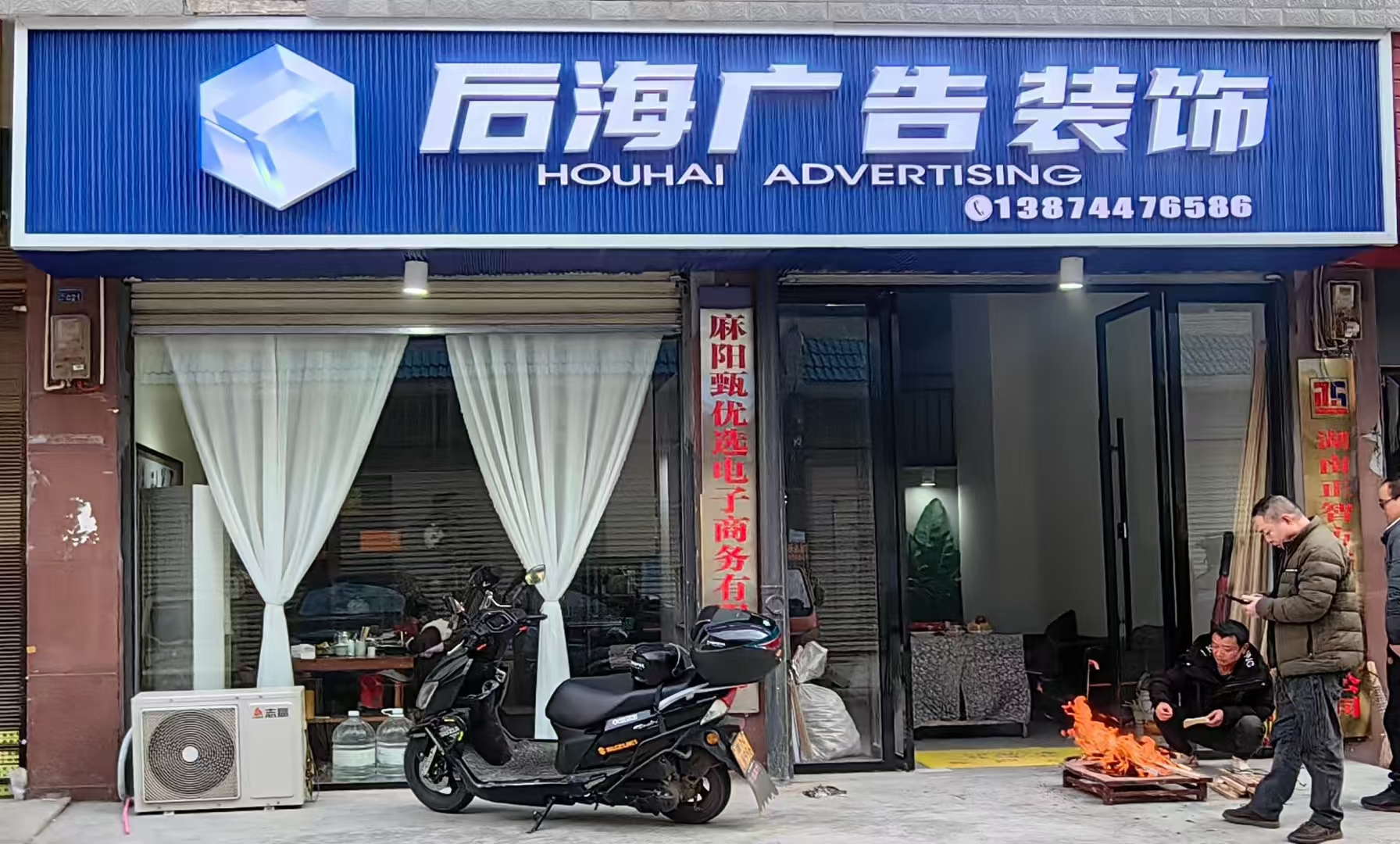 麻阳后海广告门店